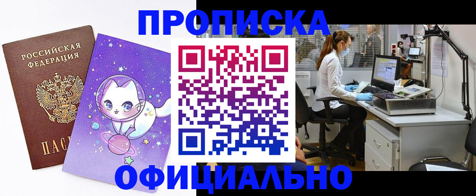 где прописаться в Новоалтайске