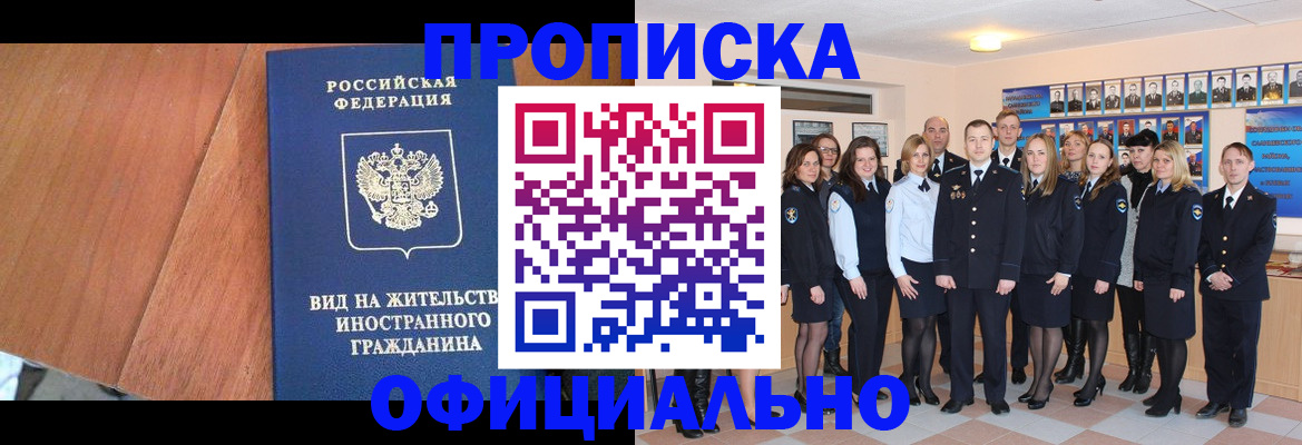 временная регистрация адрес в Новоалтайске