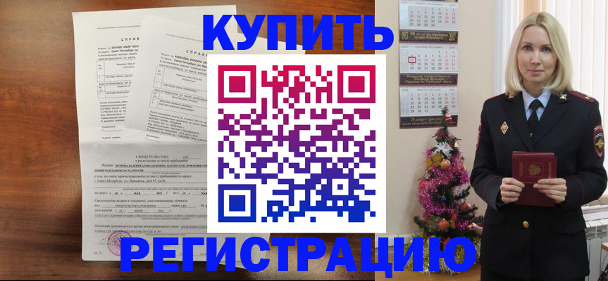 где прописаться в Новоалтайске