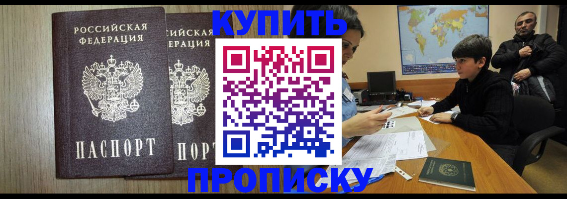 прописка паспорт в Новоалтайске