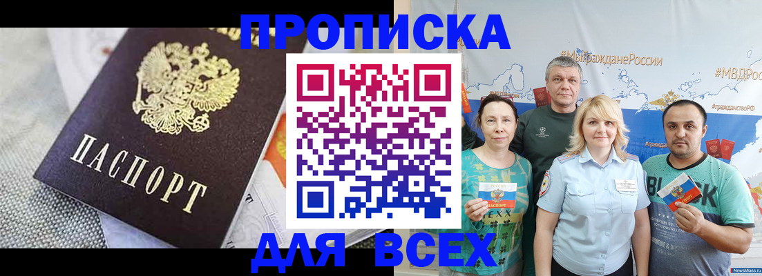 купить прописку в Новоалтайске